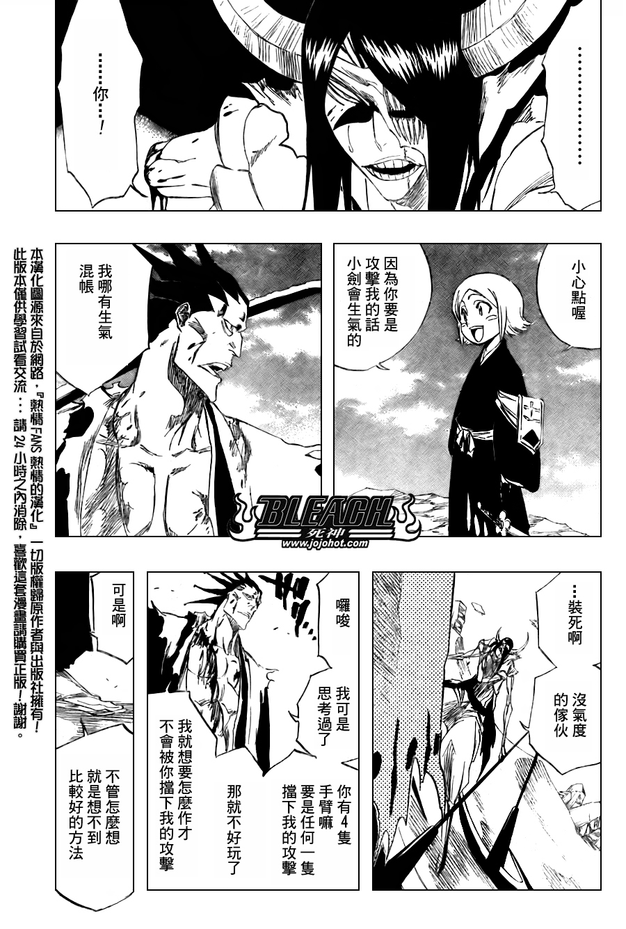 《死神》漫画最新章节第310话免费下拉式在线观看章节第【11】张图片