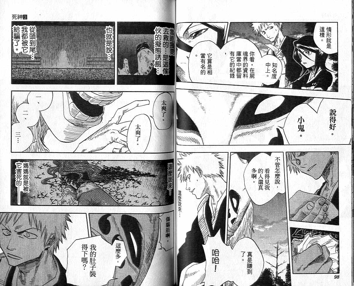 《死神》漫画最新章节第3卷免费下拉式在线观看章节第【50】张图片