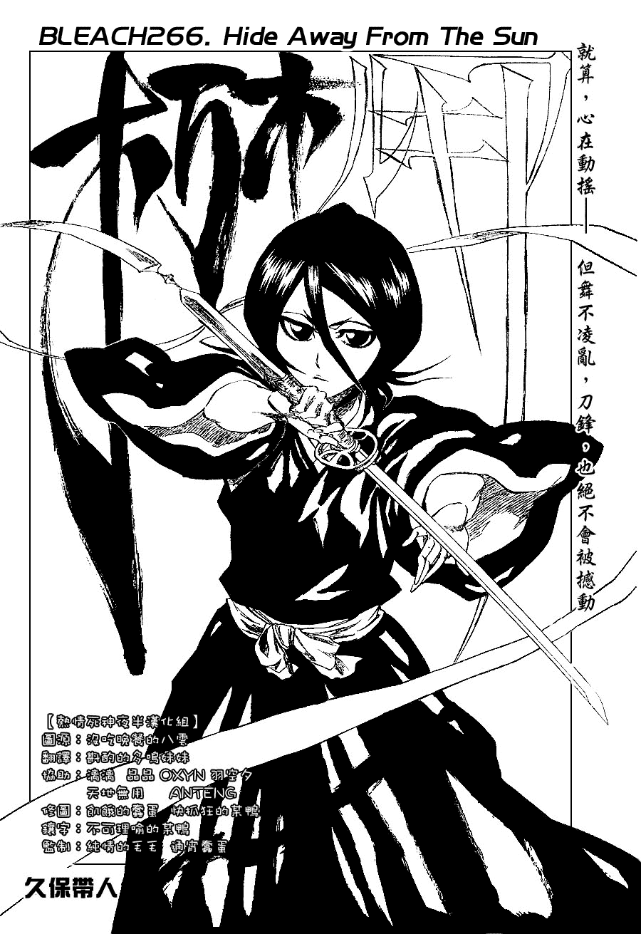 《死神》漫画最新章节第266话免费下拉式在线观看章节第【2】张图片