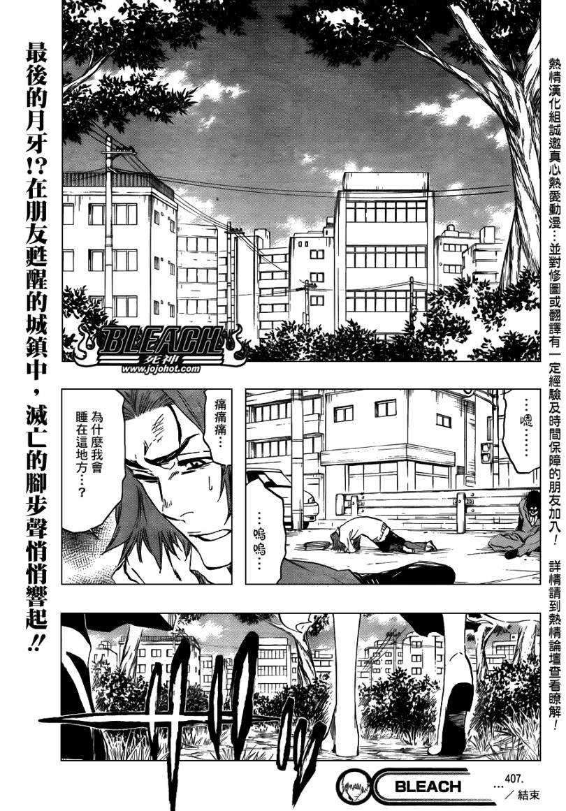 《死神》漫画最新章节第407话免费下拉式在线观看章节第【19】张图片