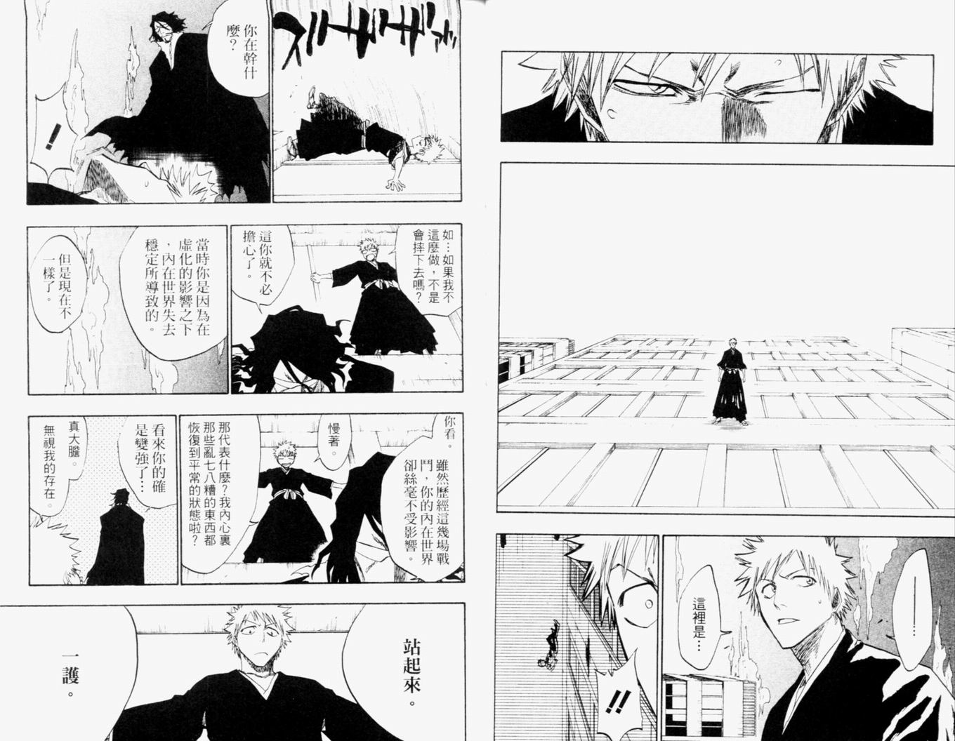 《死神》漫画最新章节第13卷免费下拉式在线观看章节第【34】张图片