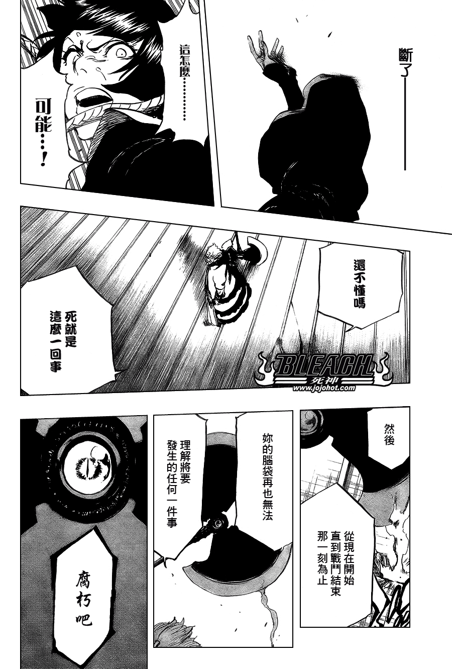 《死神》漫画最新章节第356话免费下拉式在线观看章节第【16】张图片