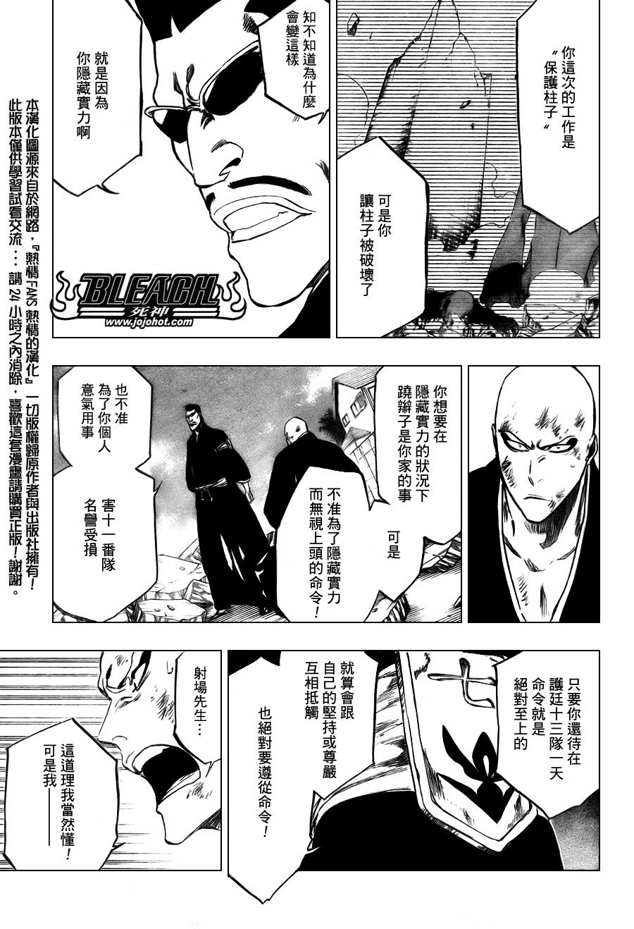 《死神》漫画最新章节第3281话免费下拉式在线观看章节第【9】张图片