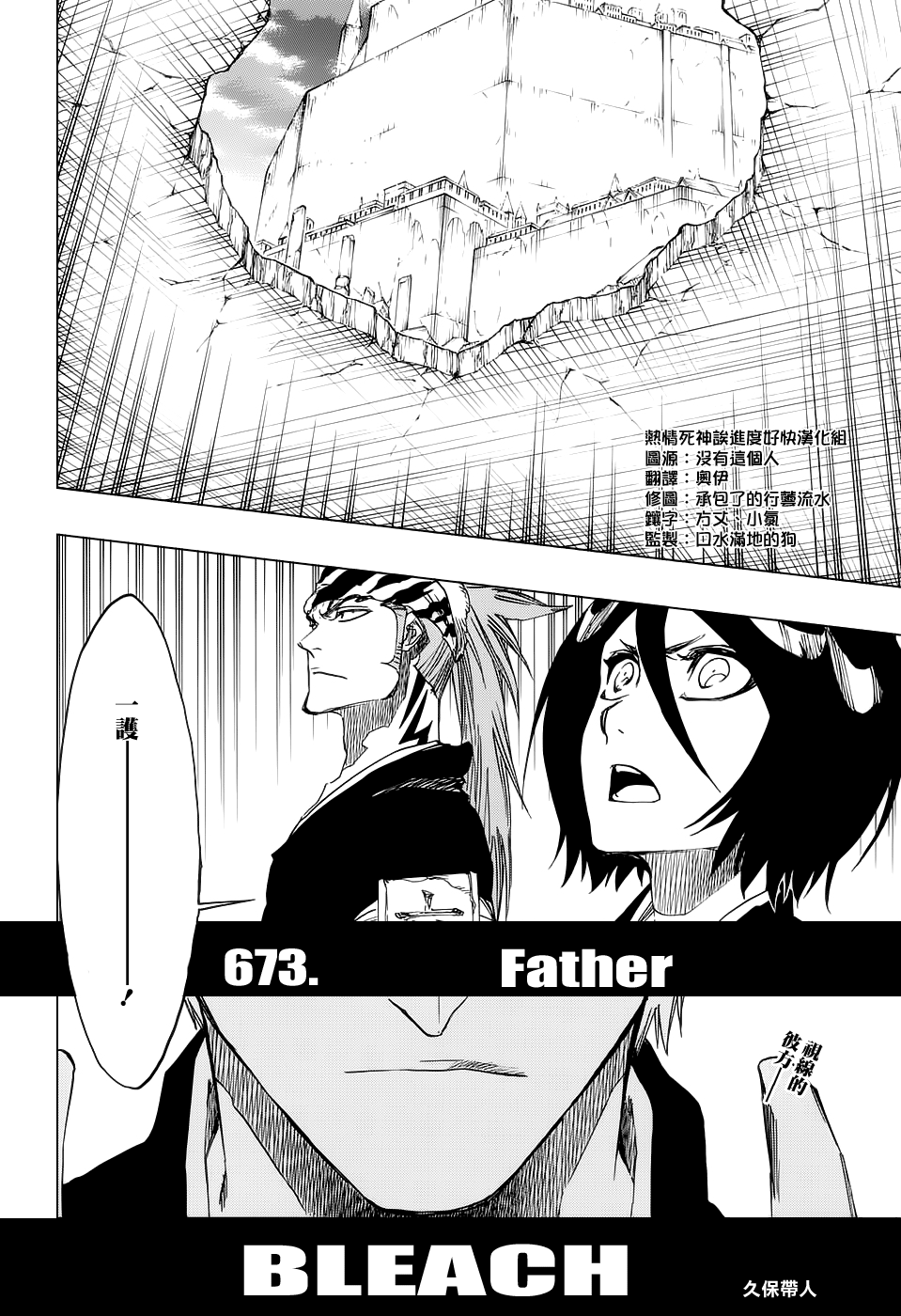 《死神》漫画最新章节第673话 Father免费下拉式在线观看章节第【4】张图片