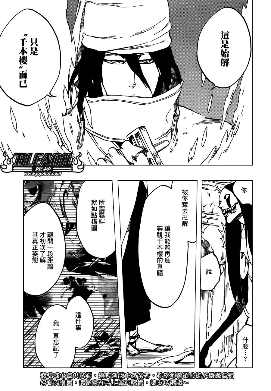 《死神》漫画最新章节第569话 The White Haze免费下拉式在线观看章节第【7】张图片