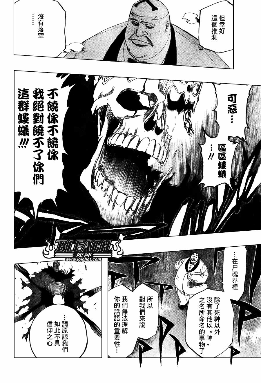 《死神》漫画最新章节第370话免费下拉式在线观看章节第【18】张图片