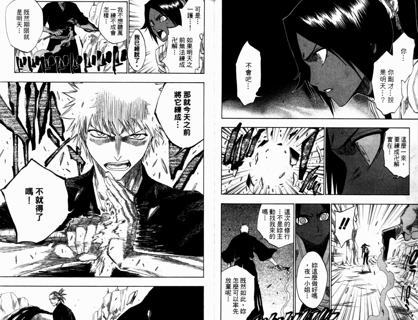 《死神》漫画最新章节第16卷免费下拉式在线观看章节第【34】张图片