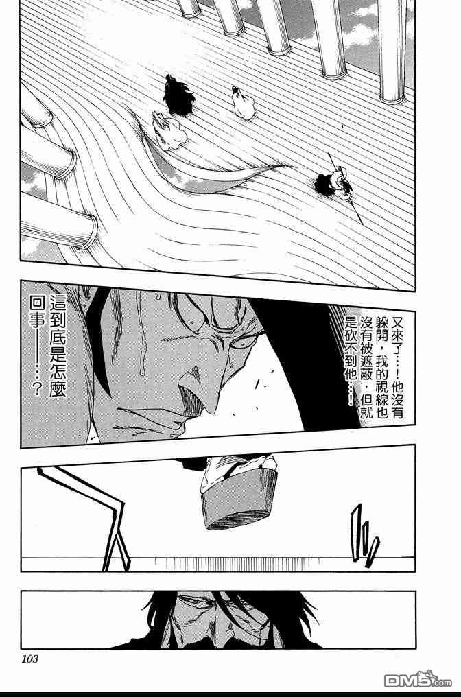 《死神》漫画最新章节第66卷免费下拉式在线观看章节第【103】张图片