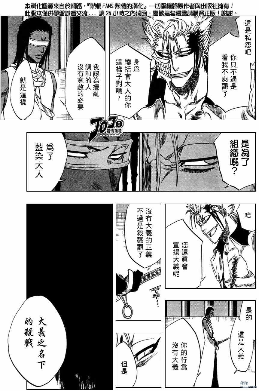 《死神》漫画最新章节第213话免费下拉式在线观看章节第【13】张图片