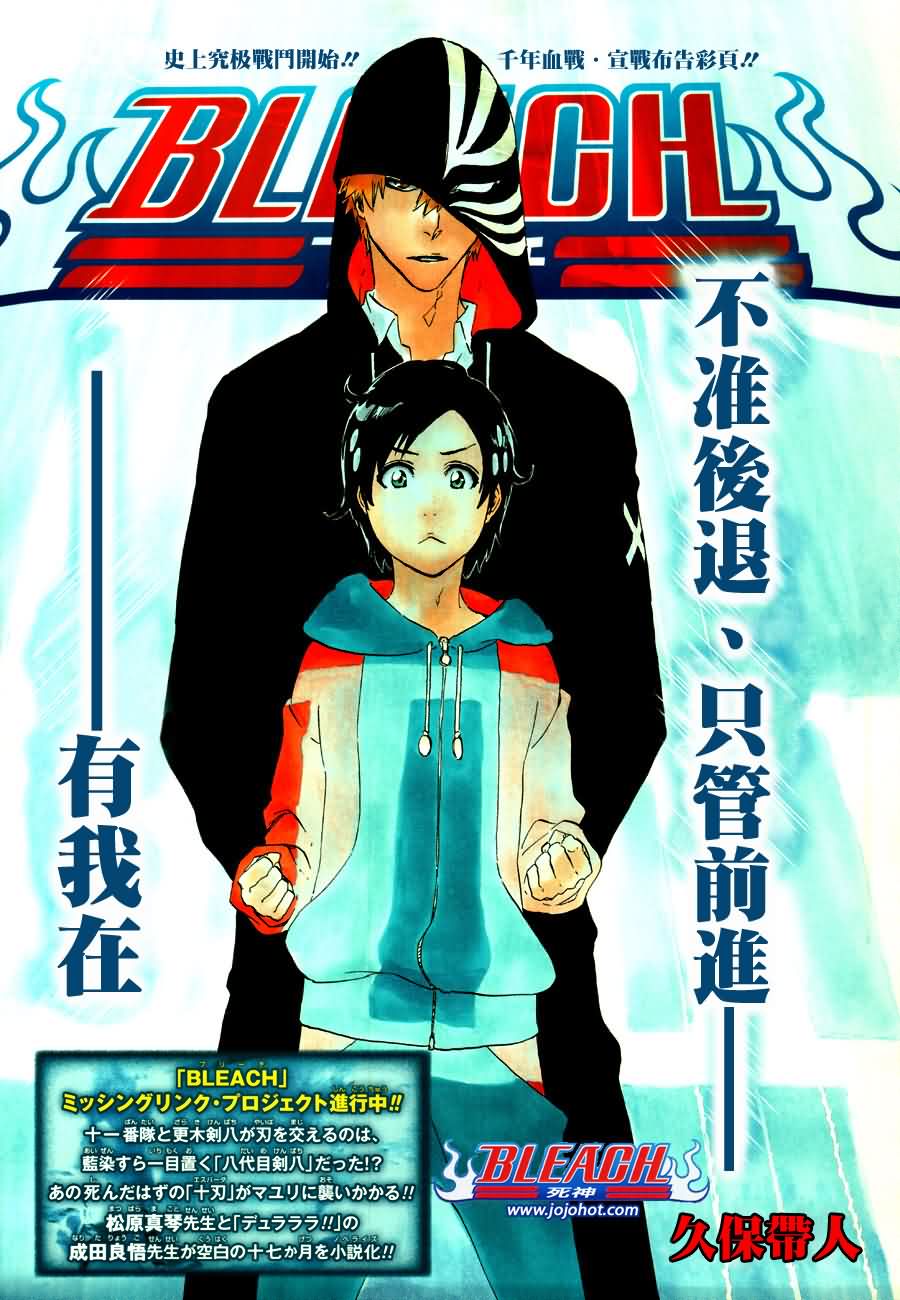 《死神》漫画最新章节第483话 KriegsErklarung免费下拉式在线观看章节第【1】张图片