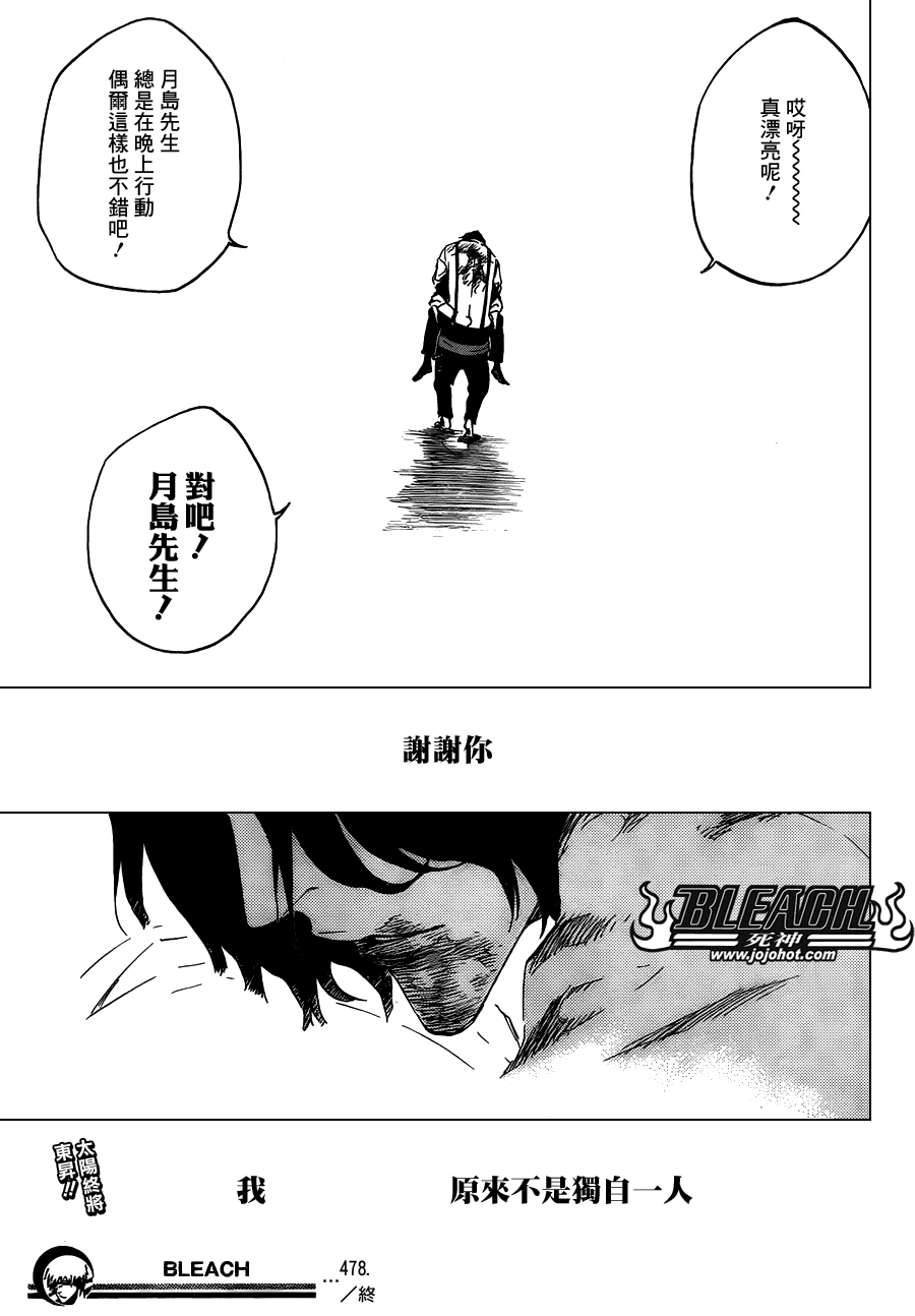 《死神》漫画最新章节第478话 THE LOST 3免费下拉式在线观看章节第【19】张图片