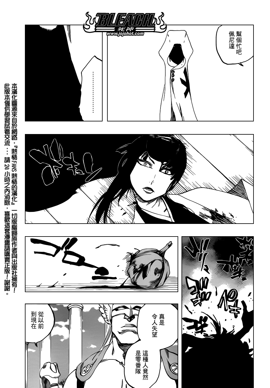 《死神》漫画最新章节第600话 SNIPE免费下拉式在线观看章节第【3】张图片