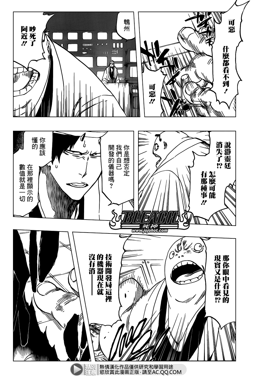 《死神》漫画最新章节第547话 Peace from Shadows免费下拉式在线观看章节第【8】张图片