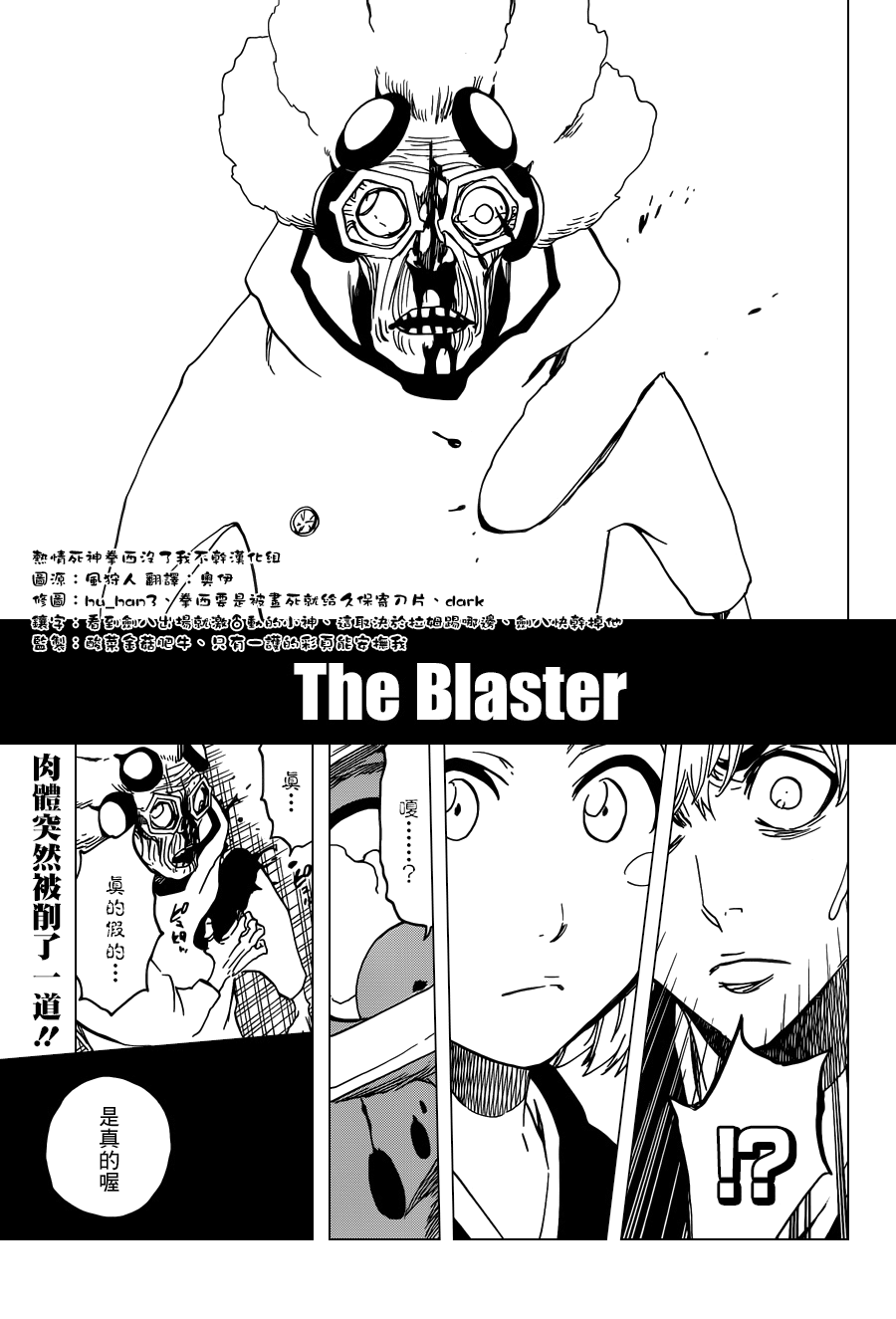 《死神》漫画最新章节第572话 The Blaster免费下拉式在线观看章节第【5】张图片