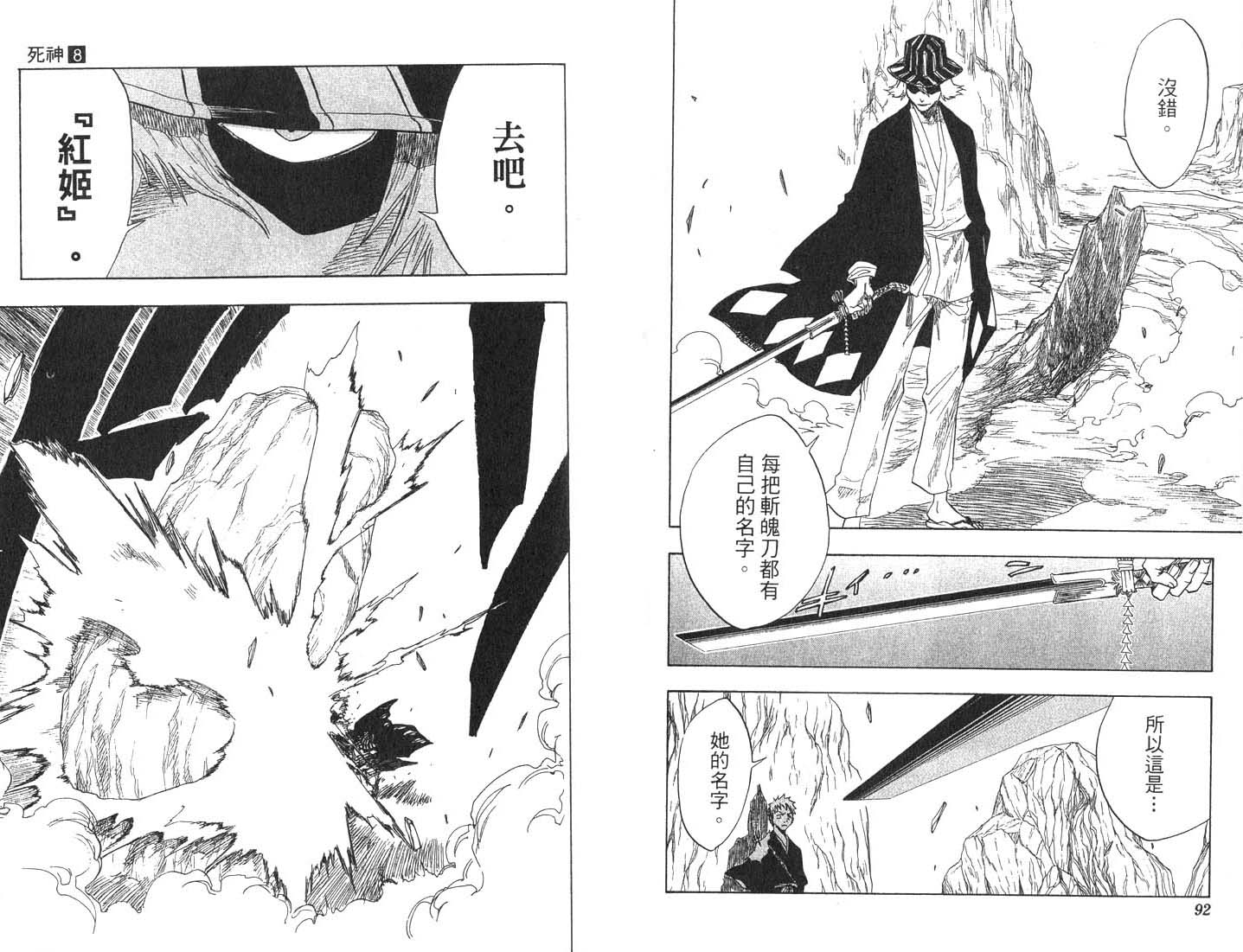 《死神》漫画最新章节第8卷免费下拉式在线观看章节第【47】张图片