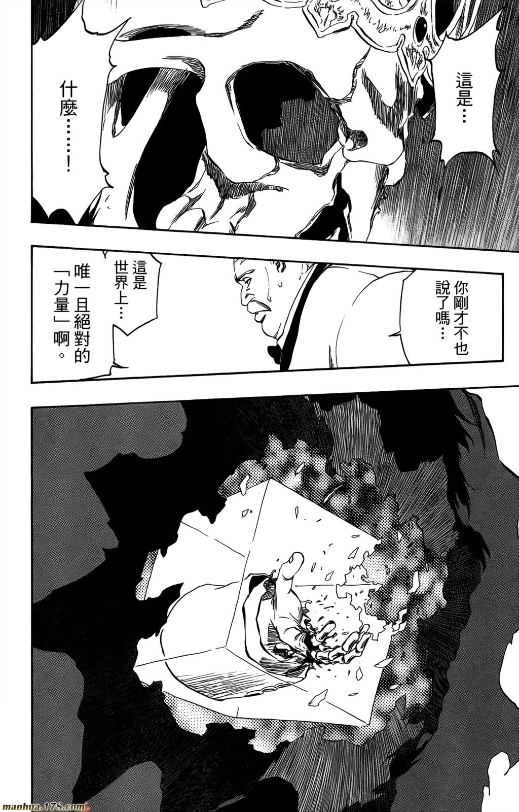 《死神》漫画最新章节第43卷免费下拉式在线观看章节第【61】张图片