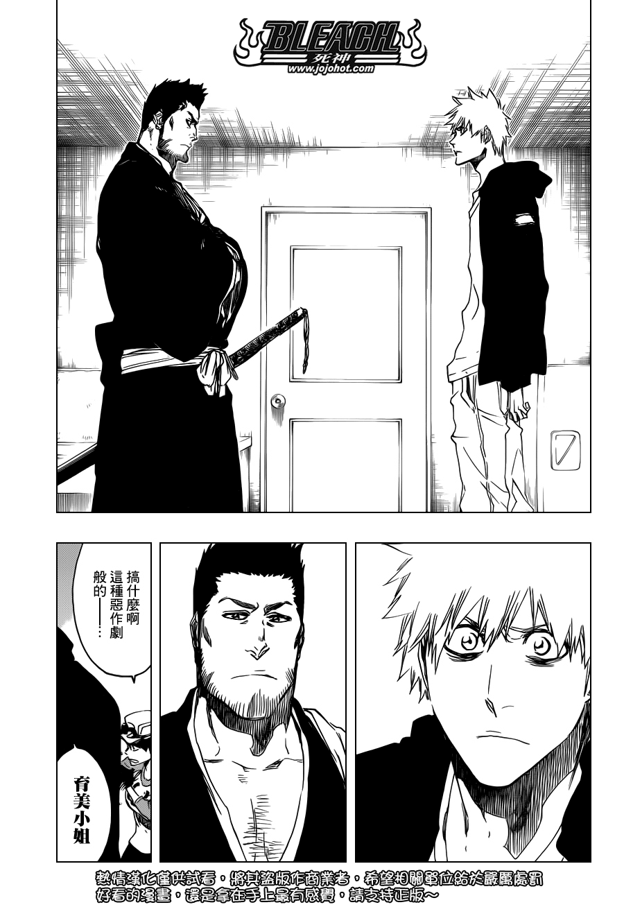 《死神》漫画最新章节第528话 Everything But the Rain免费下拉式在线观看章节第【9】张图片