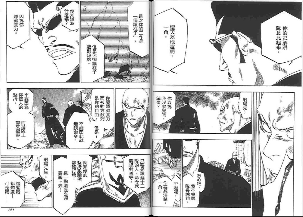 《死神》漫画最新章节第38卷免费下拉式在线观看章节第【60】张图片