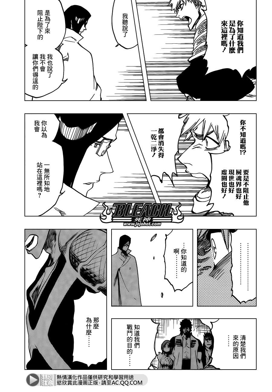 《死神》漫画最新章节第620话 Where Do You Stand免费下拉式在线观看章节第【5】张图片