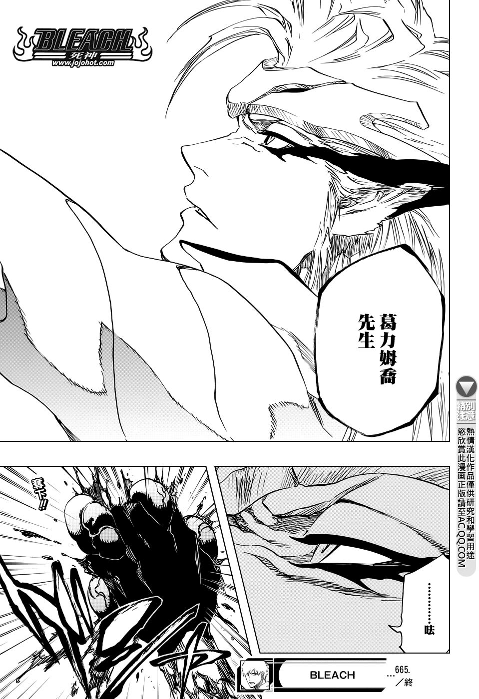 《死神》漫画最新章节第665话 公主解剖免费下拉式在线观看章节第【16】张图片