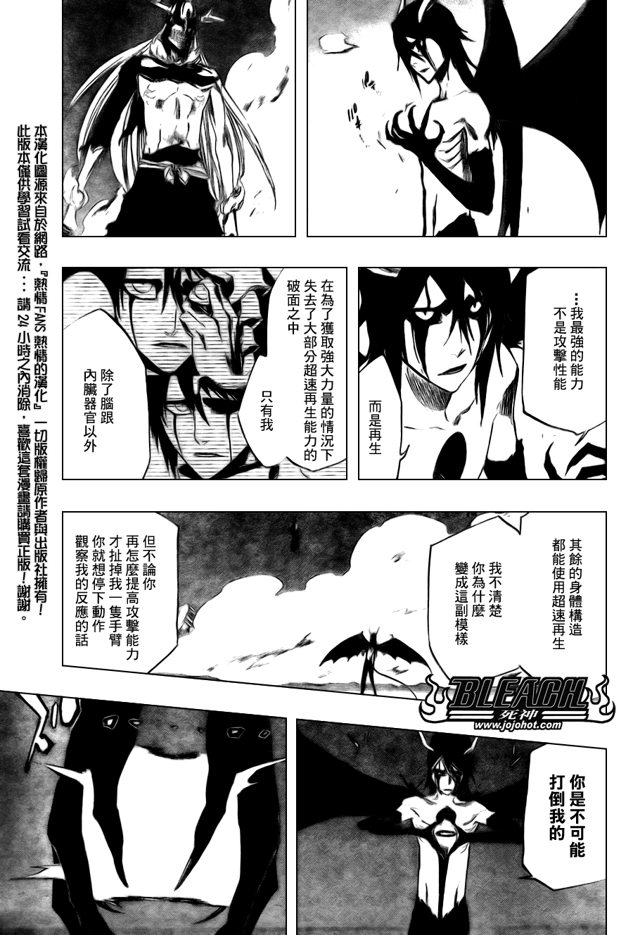 《死神》漫画最新章节第351话免费下拉式在线观看章节第【4】张图片