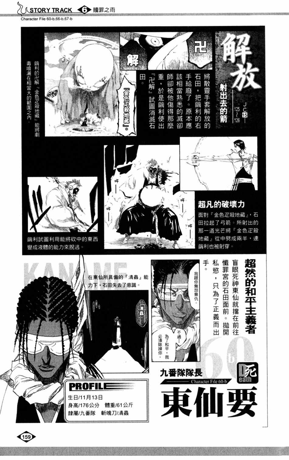 《死神》漫画最新章节设定集06免费下拉式在线观看章节第【13】张图片