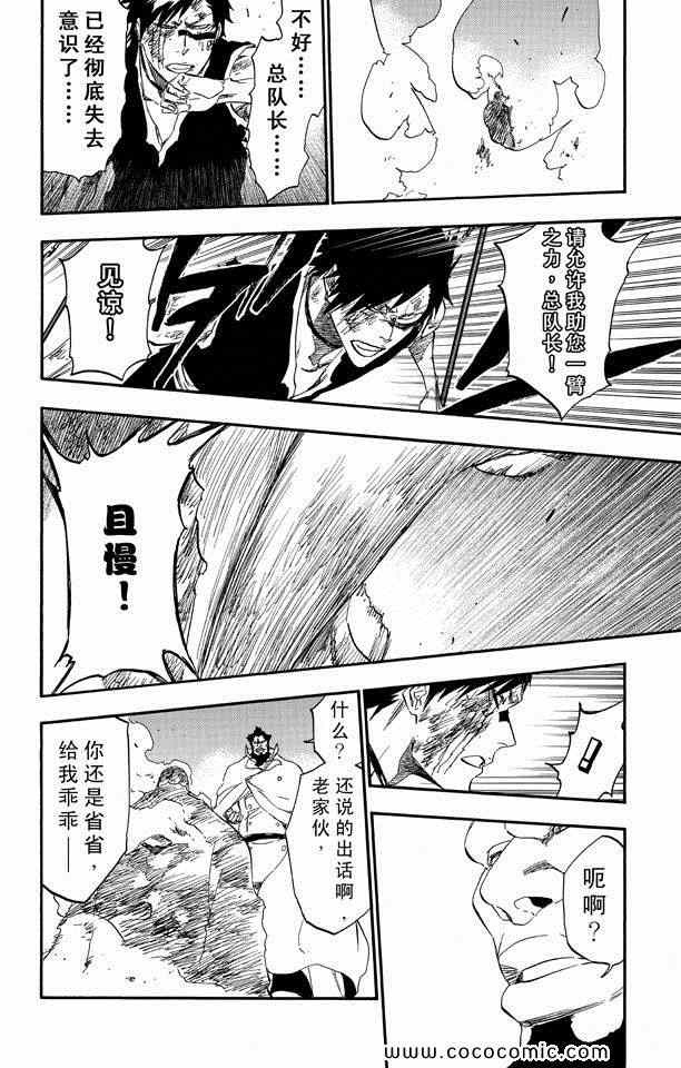 《死神》漫画最新章节第57卷免费下拉式在线观看章节第【85】张图片