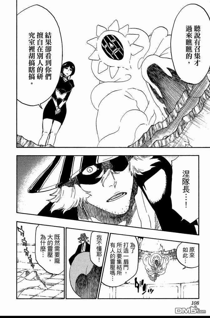 《死神》漫画最新章节第68卷免费下拉式在线观看章节第【108】张图片