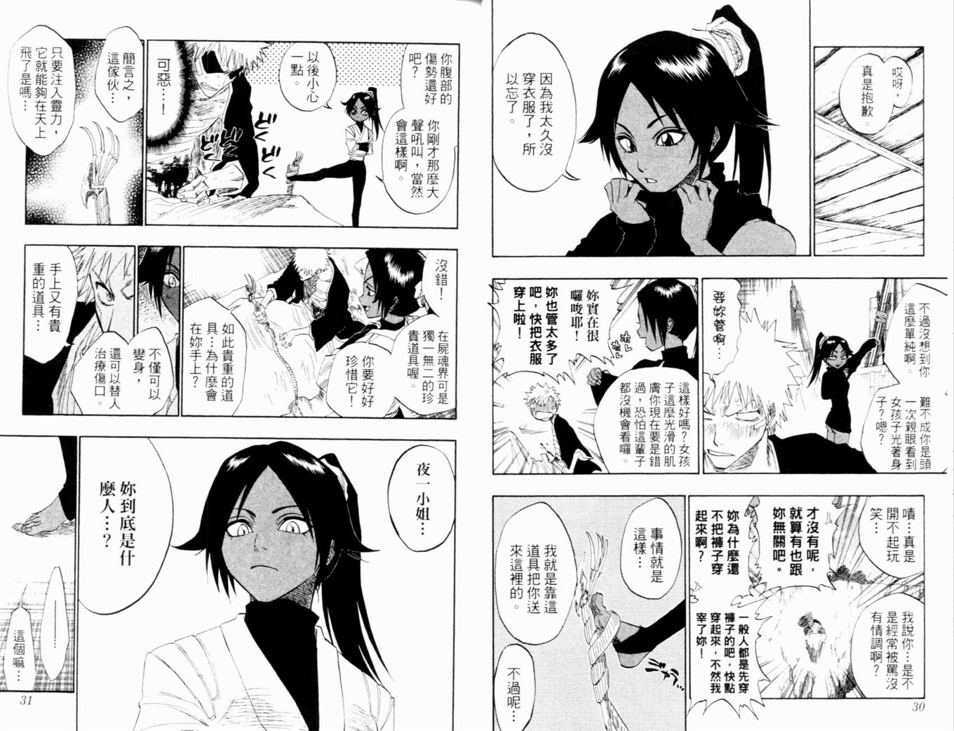 《死神》漫画最新章节第14卷免费下拉式在线观看章节第【18】张图片