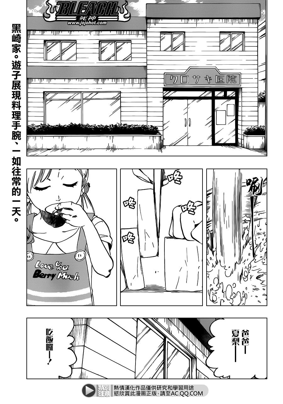 《死神》漫画最新章节第545话 Blue Stripe免费下拉式在线观看章节第【1】张图片