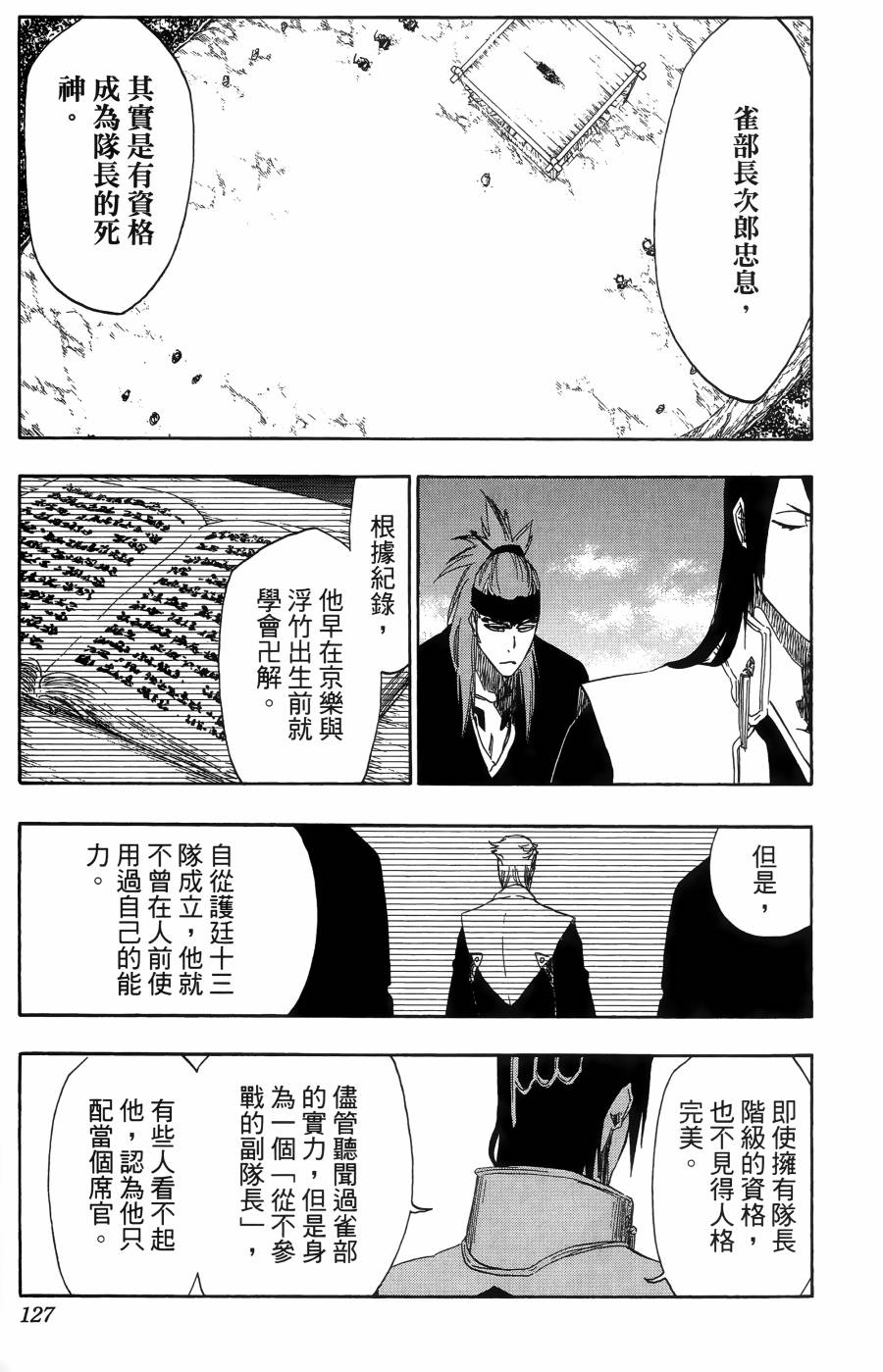 《死神》漫画最新章节第55卷免费下拉式在线观看章节第【129】张图片