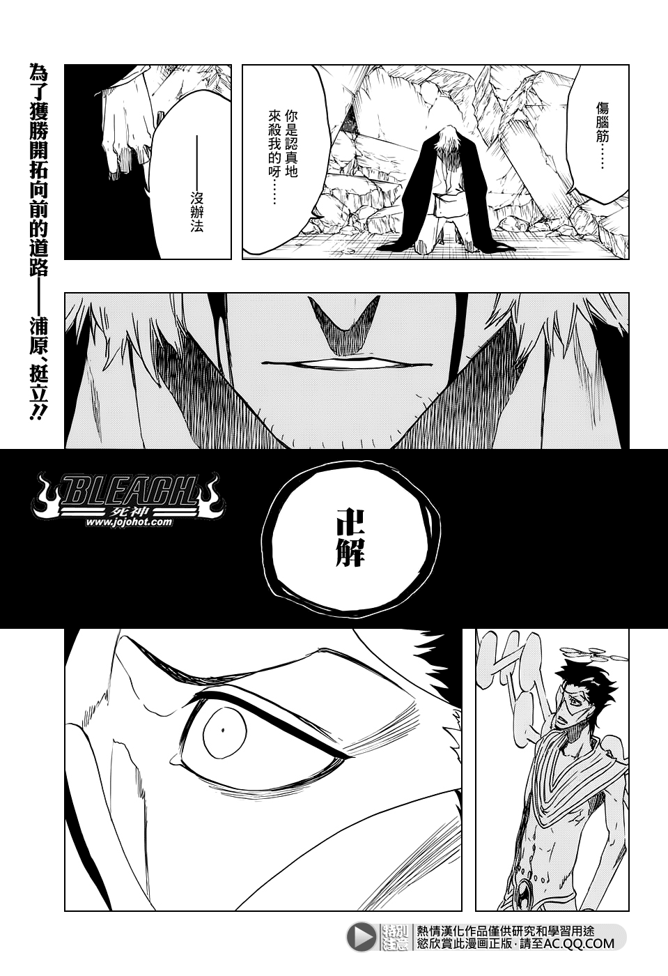 《死神》漫画最新章节第665话 公主解剖免费下拉式在线观看章节第【1】张图片