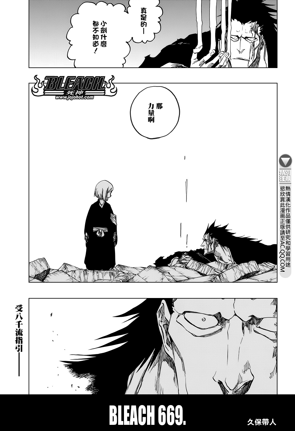 《死神》漫画最新章节第669话 刃Ⅱ免费下拉式在线观看章节第【1】张图片