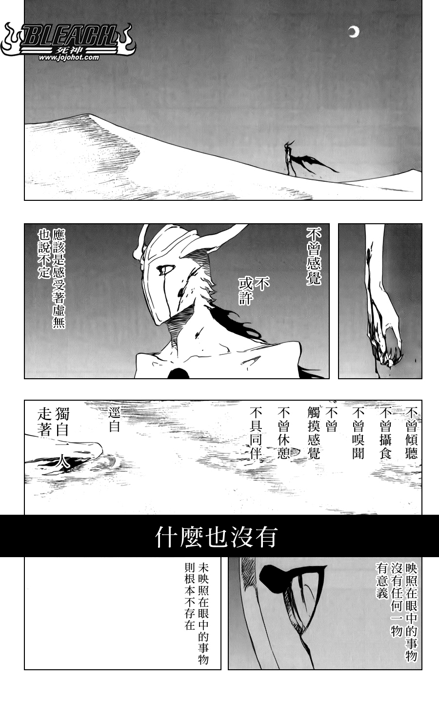 《死神》漫画最新章节外传：第8话  unmasked短篇免费下拉式在线观看章节第【6】张图片