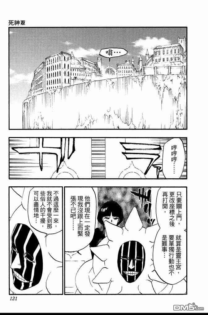 《死神》漫画最新章节第69卷免费下拉式在线观看章节第【121】张图片