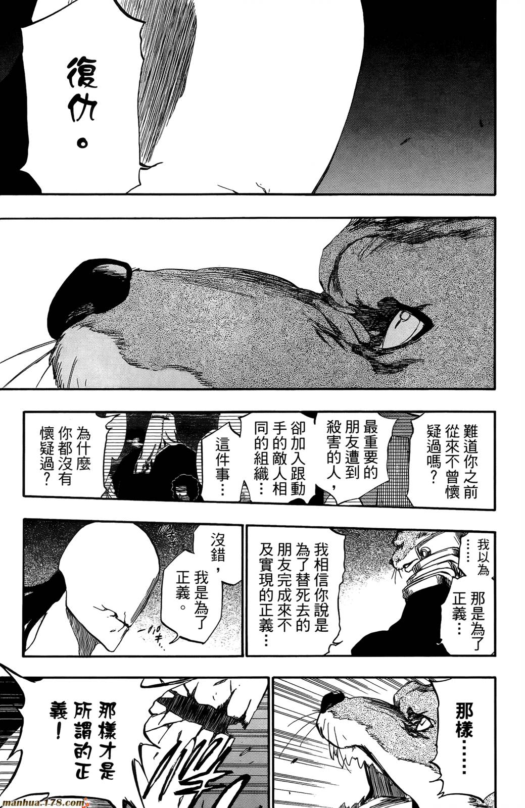 《死神》漫画最新章节第44卷免费下拉式在线观看章节第【160】张图片