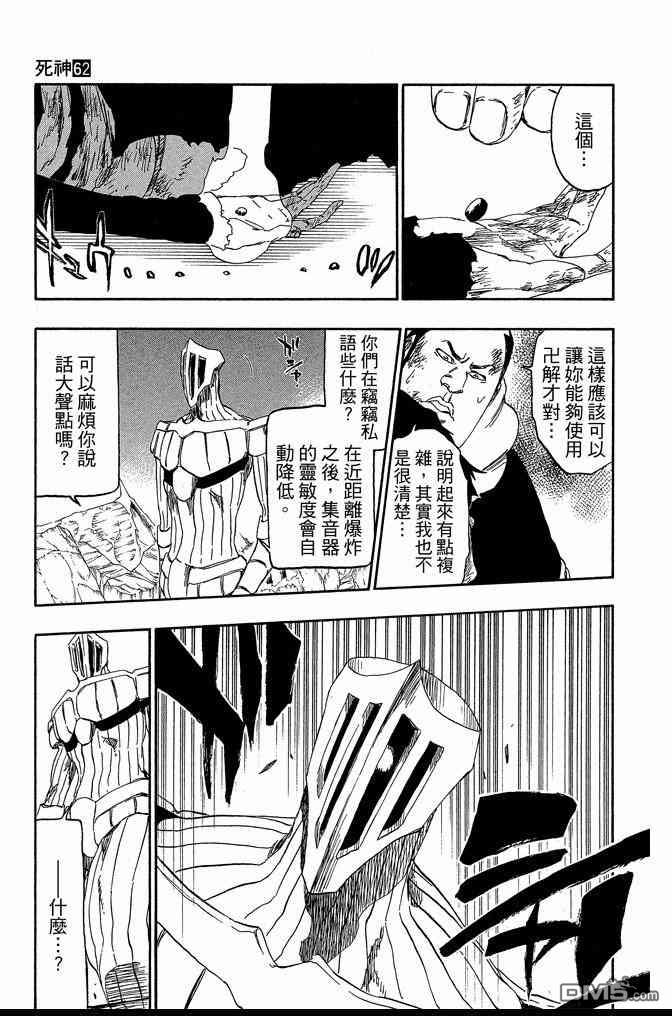 《死神》漫画最新章节第62卷免费下拉式在线观看章节第【47】张图片