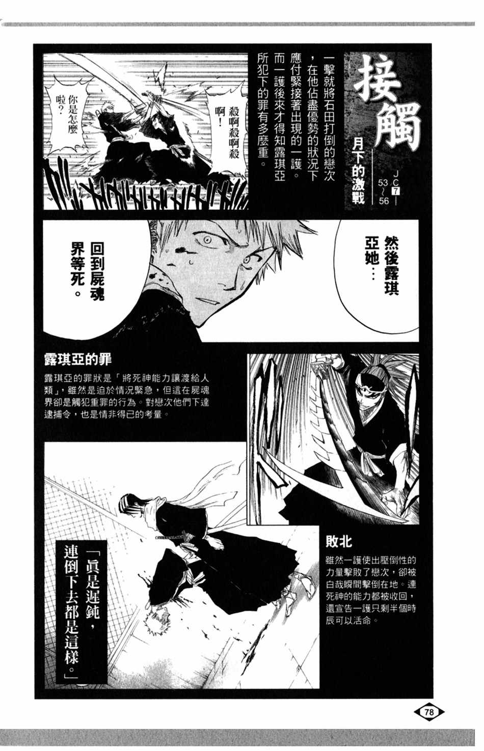 《死神》漫画最新章节设定集02免费下拉式在线观看章节第【4】张图片