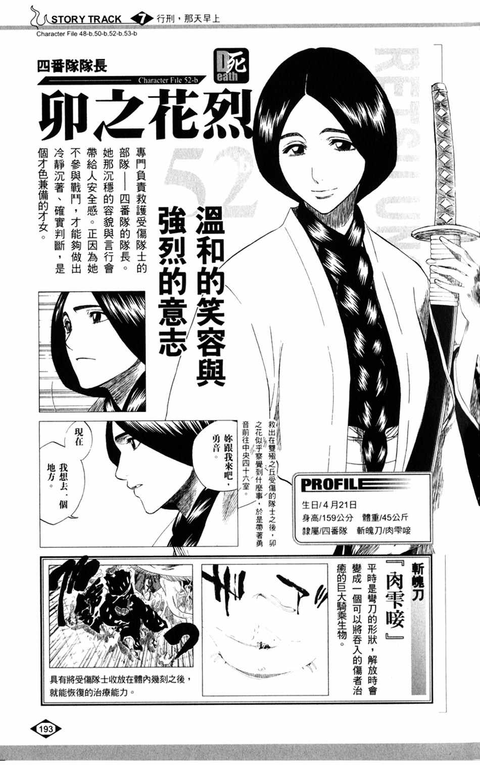 《死神》漫画最新章节设定集07免费下拉式在线观看章节第【17】张图片