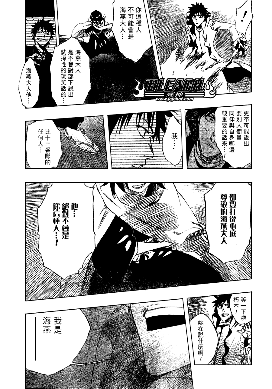 《死神》漫画最新章节第264话免费下拉式在线观看章节第【15】张图片