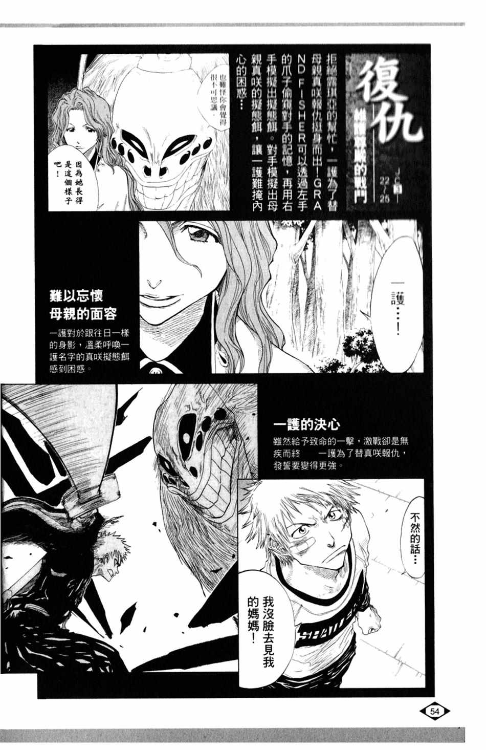 《死神》漫画最新章节设定集01免费下拉式在线观看章节第【22】张图片