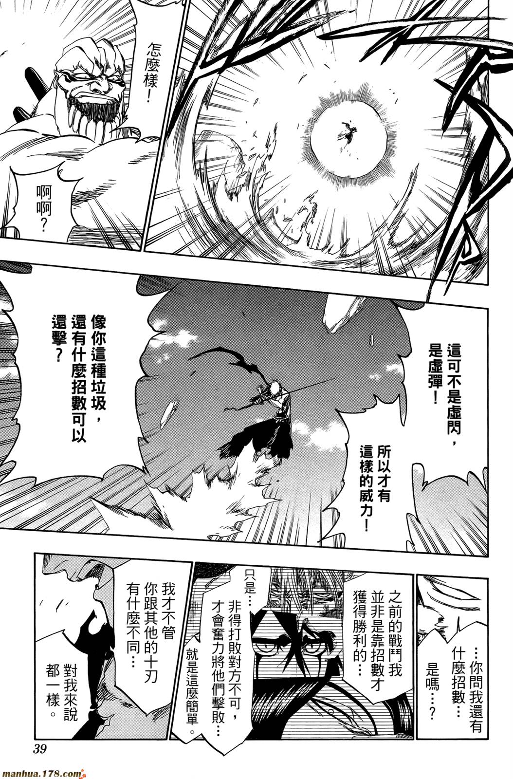 《死神》漫画最新章节第44卷免费下拉式在线观看章节第【40】张图片