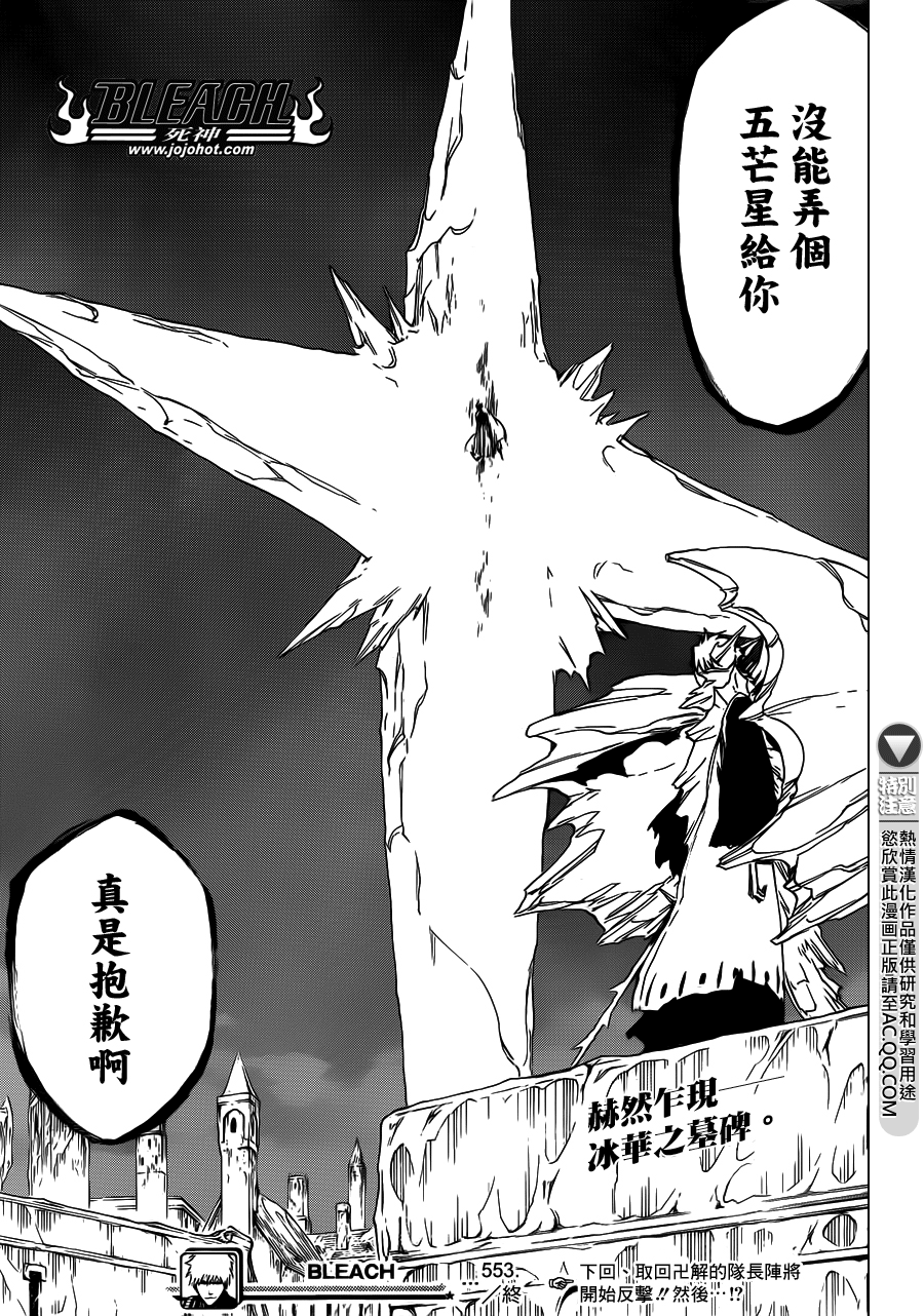 《死神》漫画最新章节第553话 Frozen Cross免费下拉式在线观看章节第【17】张图片