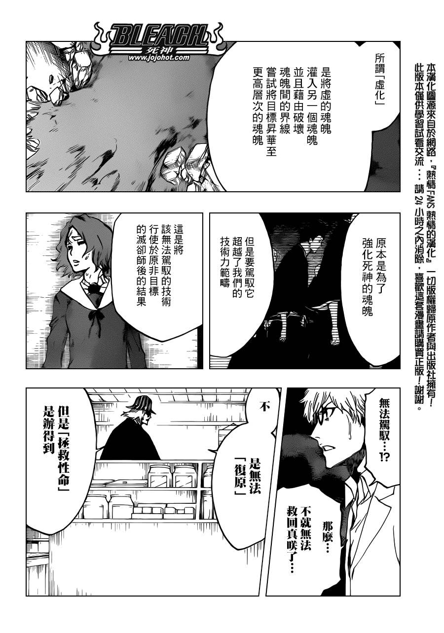 《死神》漫画最新章节第535话 Everything But the Rain op.8”Defenders免费下拉式在线观看章节第【6】张图片