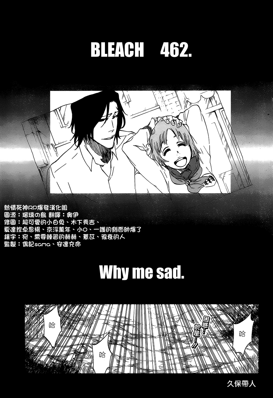 《死神》漫画最新章节第462话 Why me sad免费下拉式在线观看章节第【5】张图片