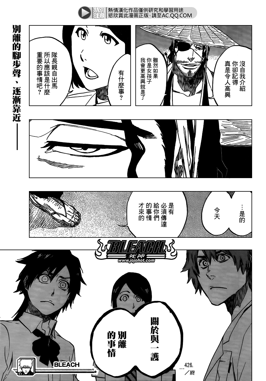 《死神》漫画最新章节第545话 Blue Stripe免费下拉式在线观看章节第【17】张图片