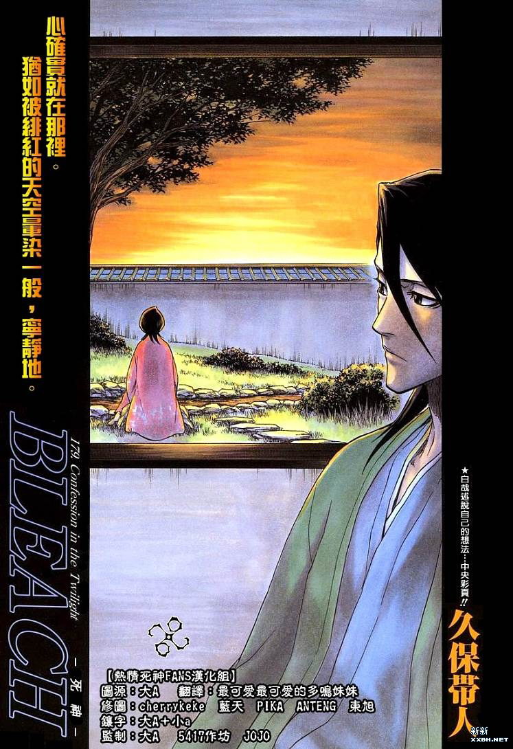 《死神》漫画最新章节第179话免费下拉式在线观看章节第【1】张图片