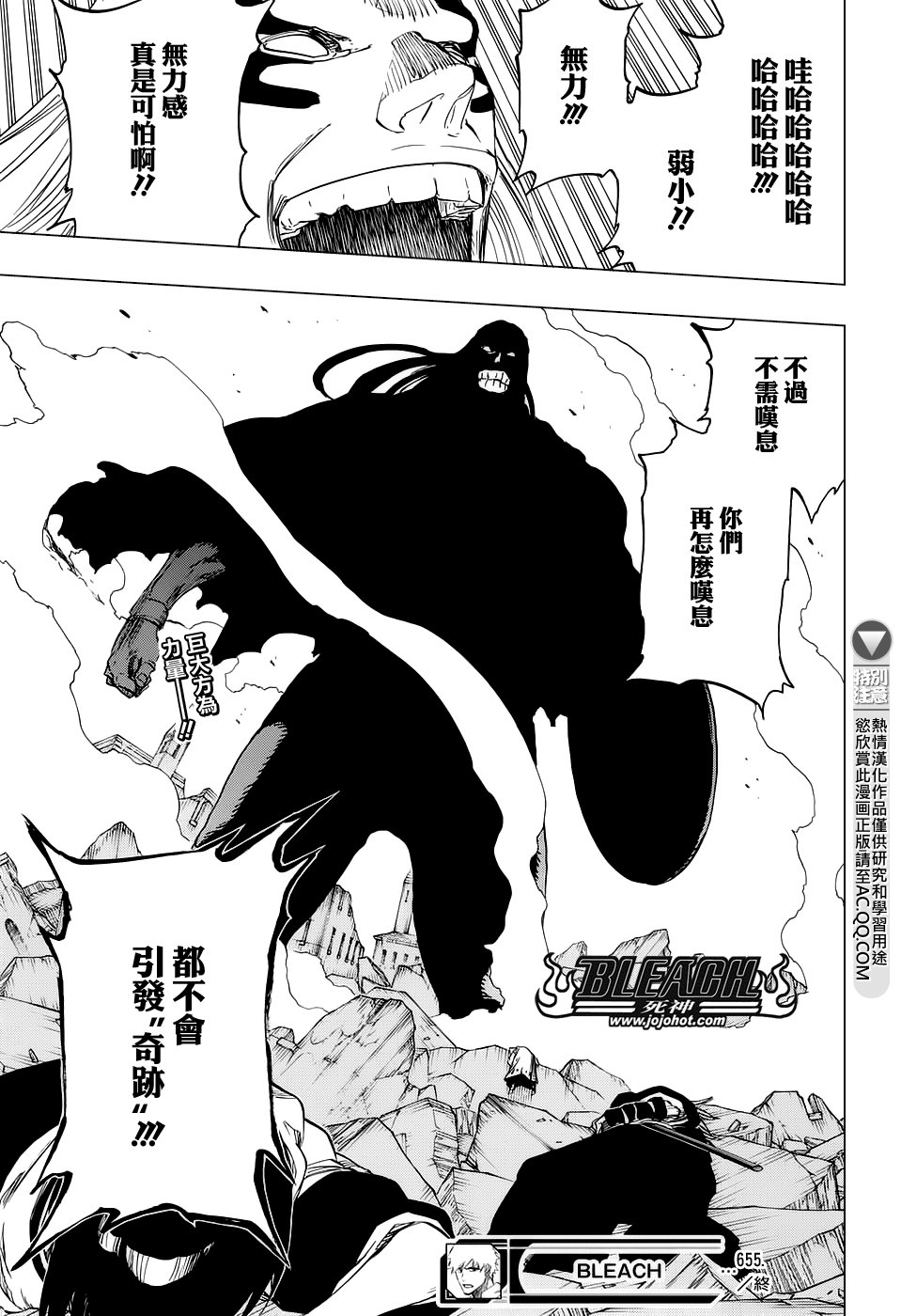 《死神》漫画最新章节第655话 THE MIRACLE免费下拉式在线观看章节第【16】张图片