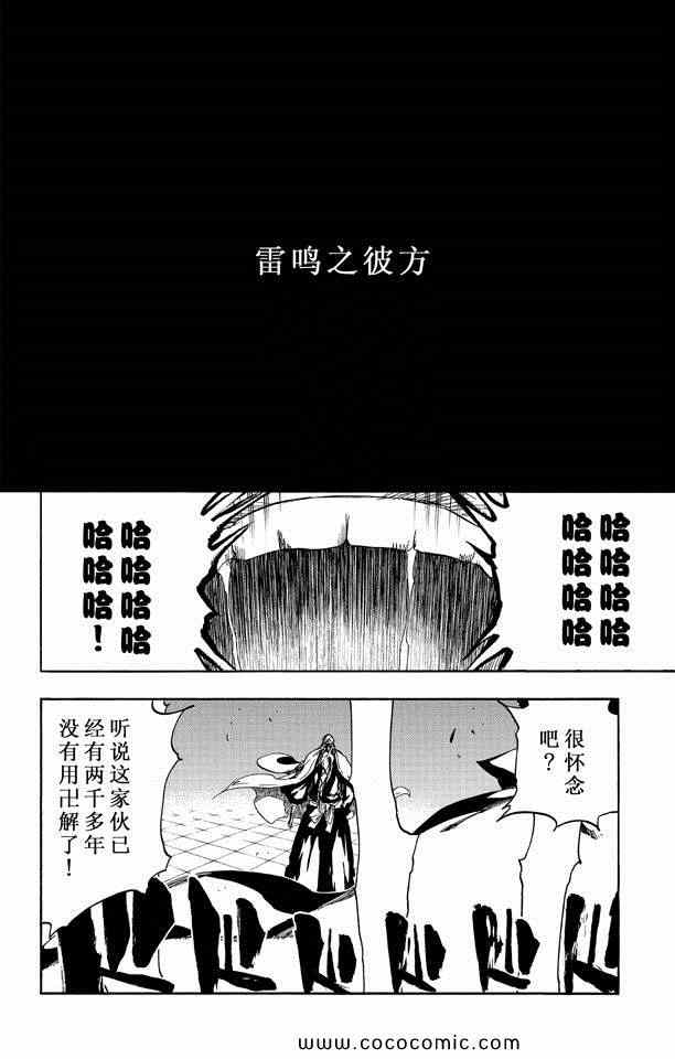 《死神》漫画最新章节第57卷免费下拉式在线观看章节第【75】张图片