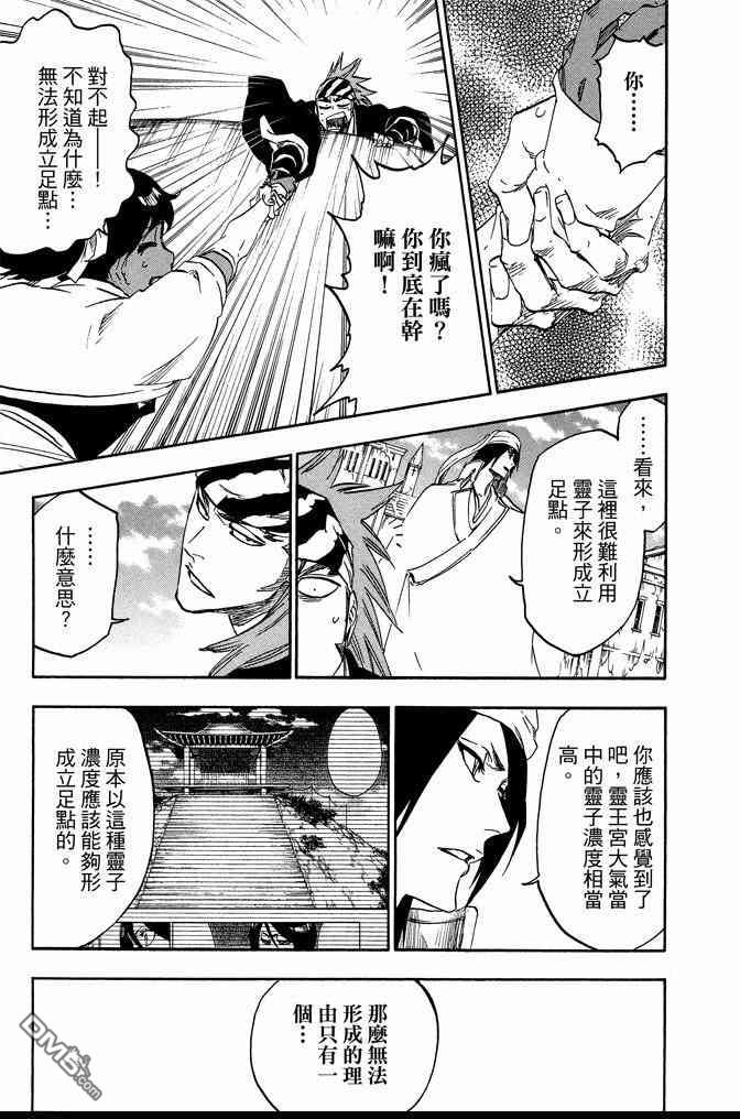 《死神》漫画最新章节第69卷免费下拉式在线观看章节第【105】张图片